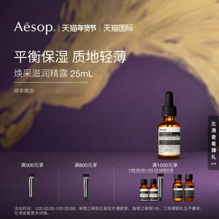 【海外店】Aesop伊索 焕采滋润精露 平衡清爽疏通毛孔洁净肌肤