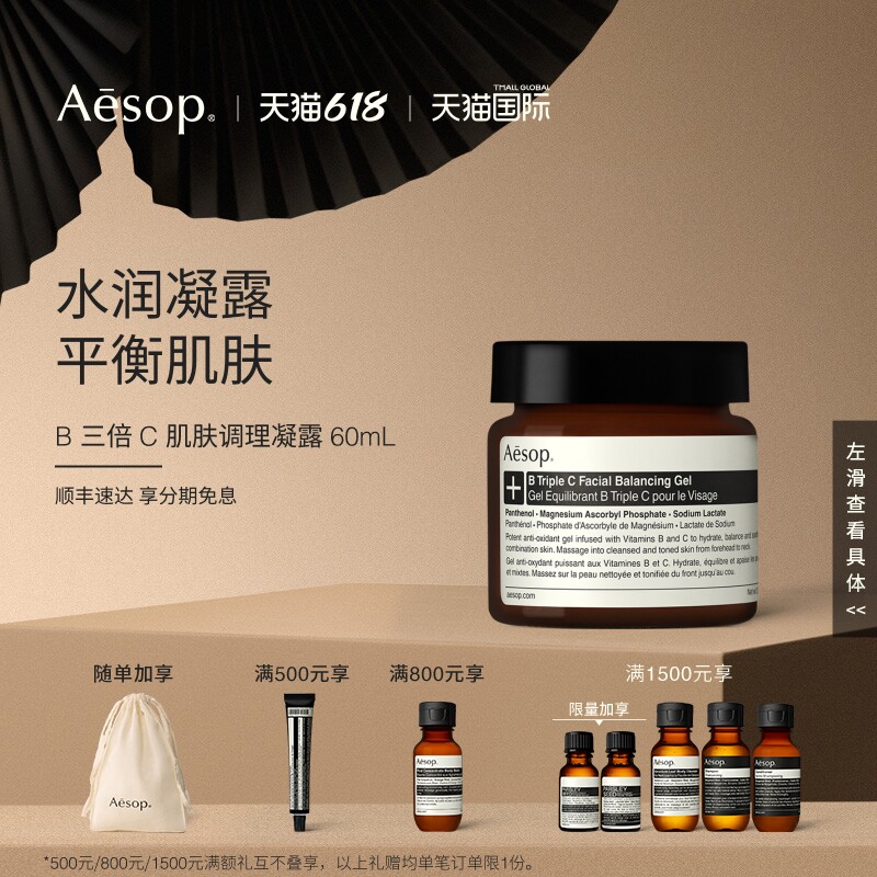 【海外店】Aesop伊索 B三倍C肌肤调理凝露b3c面霜礼物维生素B与C
