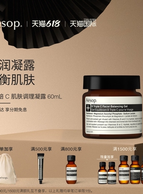 【海外店】Aesop伊索 B三倍C肌肤调理凝露b3c面霜礼物维生素B与C