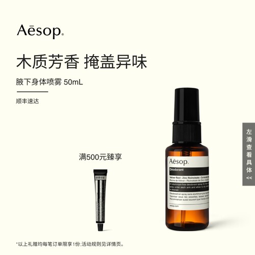 Aesop伊索腋下身体喷雾50mL
