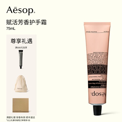 Aesop伊索赋活芳香护手霜