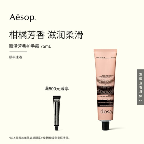 Aesop伊索赋活芳香护手霜