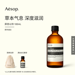 【海外店】Aesop伊索 屏息以待 按摩精油身体油spa生日礼物润体