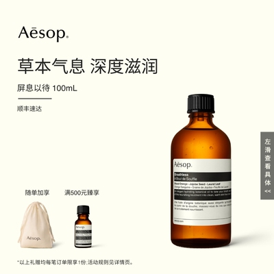 Aesop伊索屏息以待100mL
