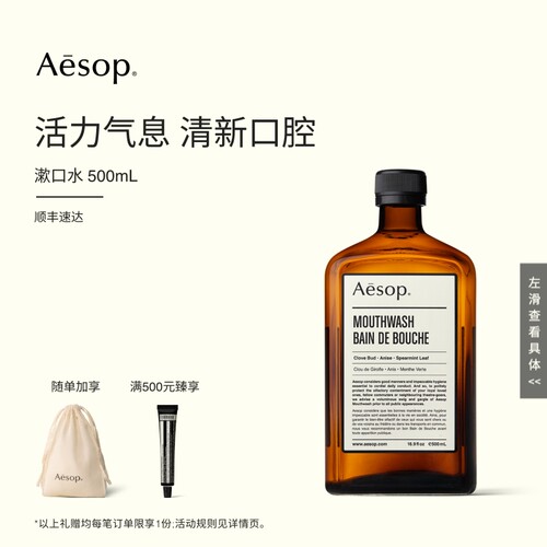Aesop伊索漱口水500mL