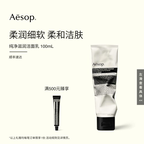 Aesop伊索纯净滋润洁面乳