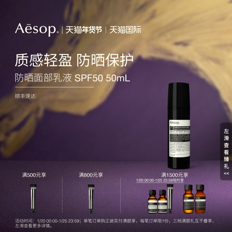 【海外店】Aesop伊索 防晒面部乳液 SPF50 50mL 保湿防晒礼物,美容护肤/美体/精油,防晒霜,淘宝优惠券,粉丝福利购,淘宝优惠卷