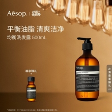 【海外店】Aesop伊索 均衡洗发露500mL 控油低泡洗发水蓬松礼物
