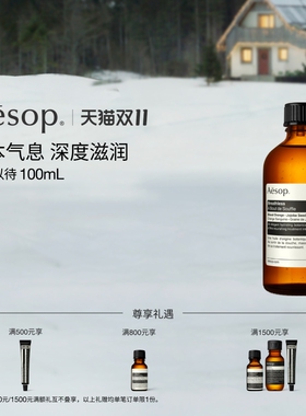 Aesop伊索屏息以待100mL