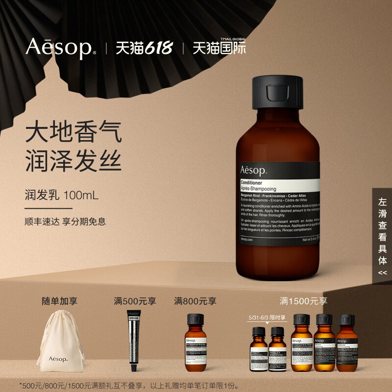 【海外店】Aesop伊索 润发乳 护发素洗发洗头生日礼物女士男士