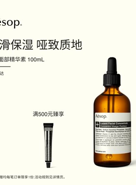 Aesop伊索澄莹面部精华素