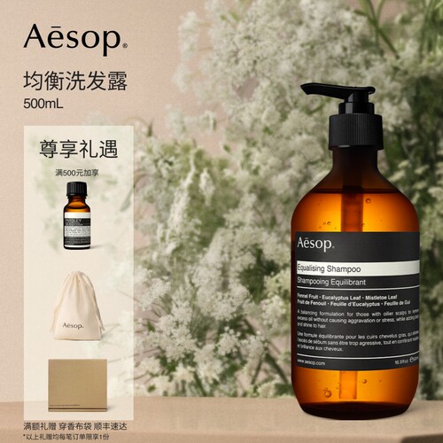 【海外店】Aesop伊索 均衡洗发露500mL 控油低泡蓬松