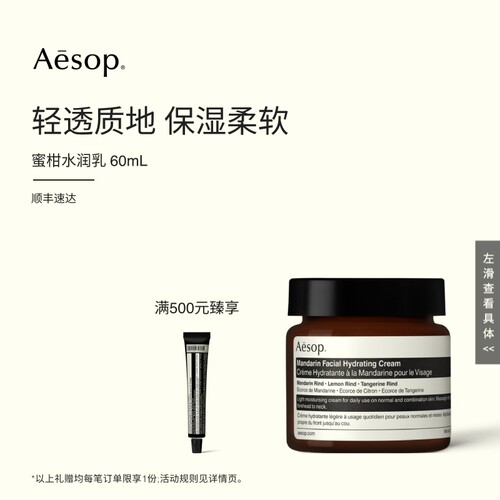 Aesop伊索蜜柑水润乳
