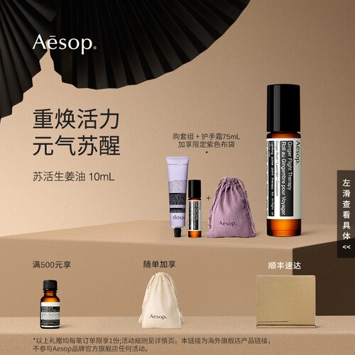 Aesop伊索苏活生姜油