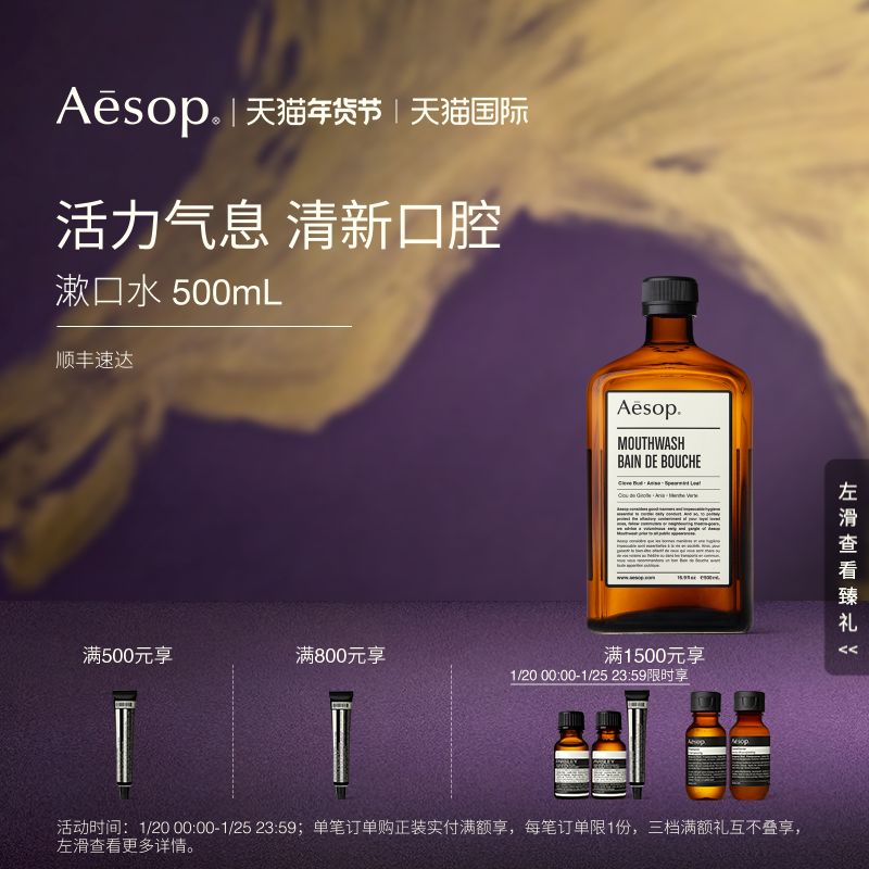 【海外店】Aesop伊索 漱口水 口腔清新清洁清爽男士女士生日礼物,洗护清洁剂/卫生巾/纸/香薰,漱口水,淘宝优惠券,粉丝福利购,淘宝优惠卷