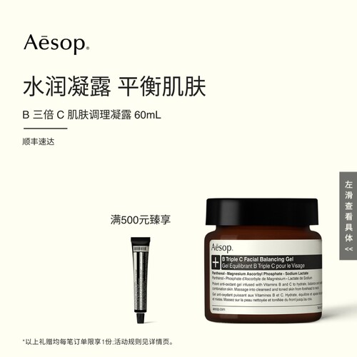 Aesop伊索B三倍C肌肤调理凝露