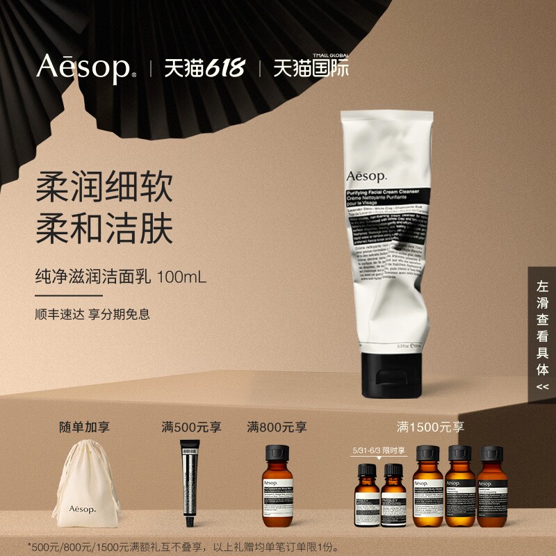【海外店】Aesop伊索 纯净滋润洁面乳 柔润细软温和洁肤洗面奶