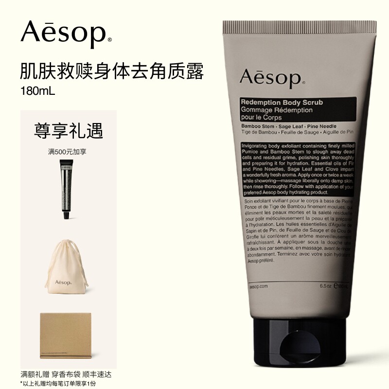 【海外店】Aesop伊索 肌肤救赎身体去角质露 身体磨砂膏生日礼物