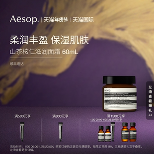 【海外店】Aesop伊索 山茶核仁滋润面霜 生日礼物男士女士护肤品