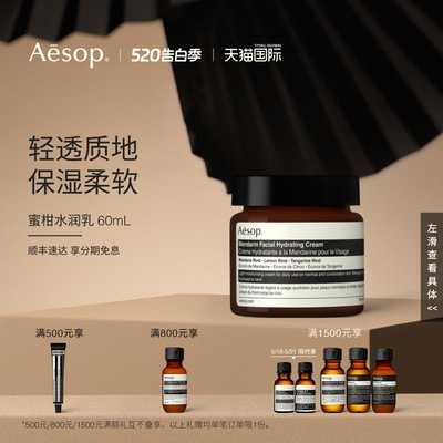 Aesop伊索蜜柑水润乳