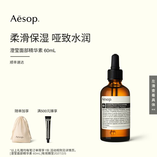 Aesop伊索澄莹面部精华素