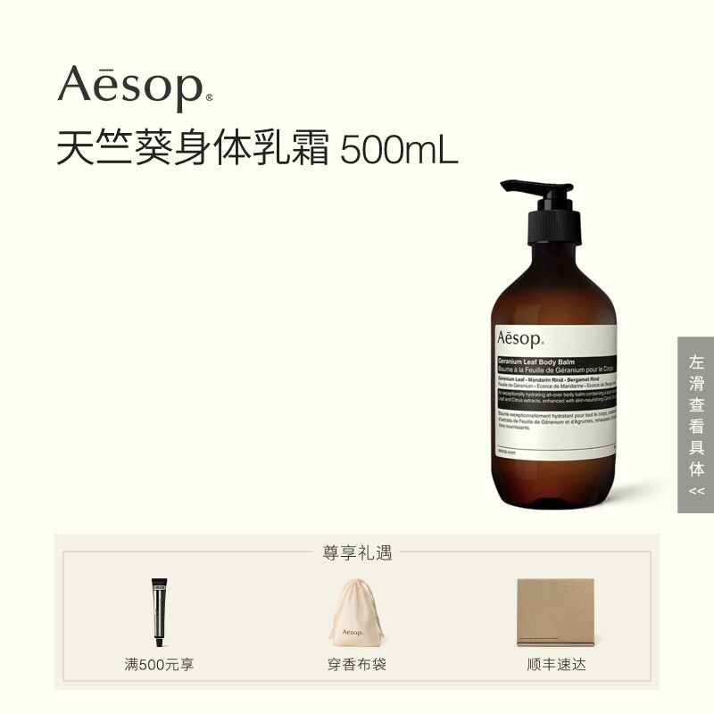 【海外店】Aesop伊索 天竺葵身体乳霜 生日礼物男士女士护肤品