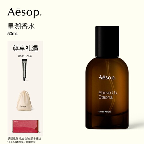 Aesop伊索星溯香水50mL
