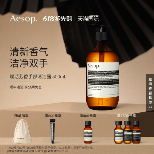 Aesop伊索赋活芳香手部清洁露