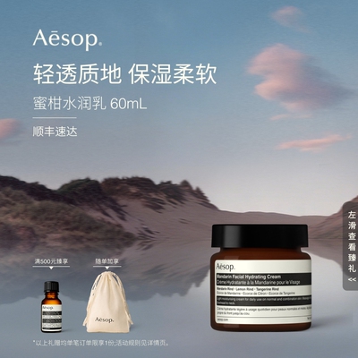 Aesop伊索蜜柑水润乳