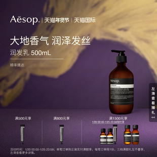 【海外店】Aesop伊索 润发乳 护发素洗发洗头生日礼物女士男士