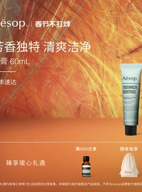 【海外店】Aesop伊索 牙膏 无氟薄荷生日礼物口腔洁净