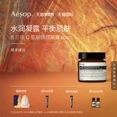 Aesop伊索 海外店 B三倍C肌肤调理凝露b3c面霜礼物维生素B与C