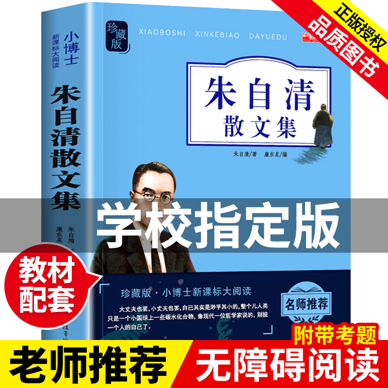 朱自清散文集全集小学生 价格 怎么样 图片 朱自清散文集全集小学生 价格 怎么样 图片