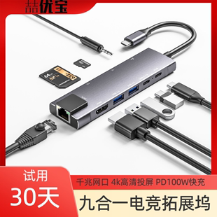 电竞直播拓展坞TYPEC扩展分线器USB3.0网线转接口HDMI投屏转接头