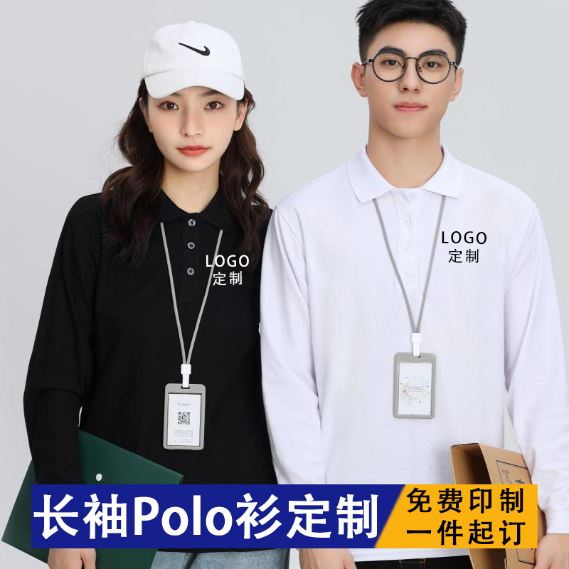 长袖polo衫工作服定制t恤印logo工衣工装秋季团体文化衫订做印制 个性定制/设计服务/DIY T恤印制 原图主图