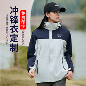 定制印ogo单衣冲锋衣外套男女外套风衣运动服聚会团建工装 工作服