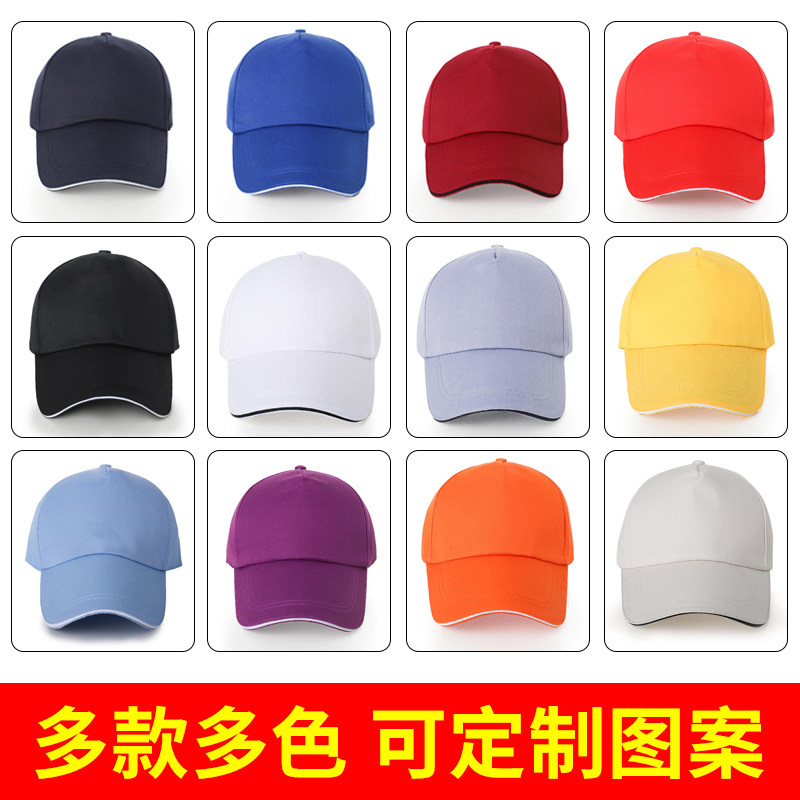 帽子定 制LOGO印字广告鸭舌帽棒球帽DIY定做印男女工作帽订做图案