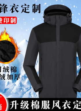 羽绒棉冲锋衣定制印字logo户外汽车4S店员工作服棉衣男秋冬厚外套