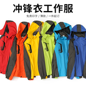 薄款 外套 工作服冲锋衣定制印logo字春秋户外物流快递员防风工装