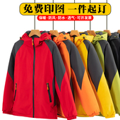 冲锋衣定制工作服加绒定做防水防风外套团体企业订制工装 印字logo
