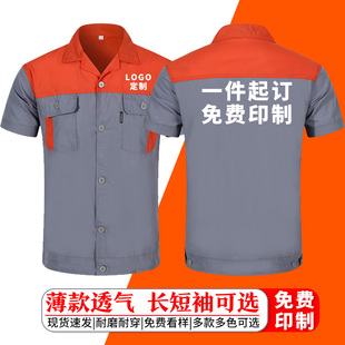 夏季工作服套装定制男薄款透气工厂车间劳保短袖建筑工地修理厂服