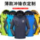 薄款 春秋防风防水工作服外套夹克 冲锋衣定制印字logo男女团体工装