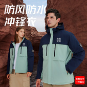 聚会团体服秋冬季 厚款 冲锋衣定制工作服印logo派克服外套户外工装