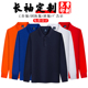订制团队服装 长袖 polo衫 团建工装 工作服定制t恤印logo企业文化衫