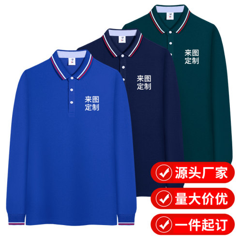 春秋长袖T恤工作服定制印logo字翻领POLO衫透气企业班服团队工装