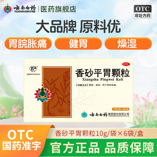 【云丰】香砂平胃颗粒10g*6袋/盒