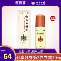 2瓶云南白药酊50ml冻疮膏酊消肿止痛酊风湿麻木肩周关节痛旗舰店