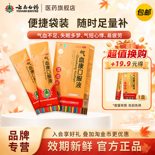 [云丰]气血康口服液30ml*7袋/盒
