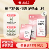 云南白药艾灸贴肩颈热敷贴艾草暖宝宝蒸汽颈椎贴脖子精油暖贴姜贴