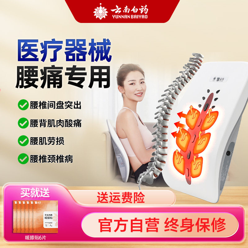云南白药腰椎间盘突出治疗器腰部按摩仪热敷肩周炎腰肌劳损理疗仪